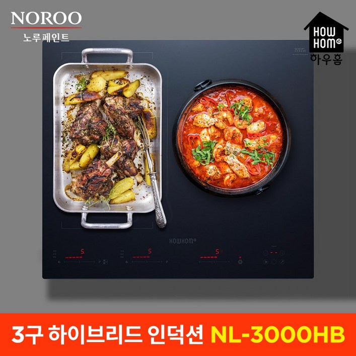 하우홈 NL3000T  NL3000HB 3구 인덕션 하이브리드 전기쿡탑 전기레인지, 하우홈 3구하이브리드 NL3000HB 전기레인지, 자가설치