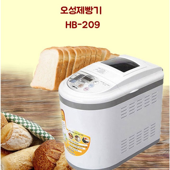 오성제빵기 HB209 국산 가정용제빵기 반죽날개 1개증정