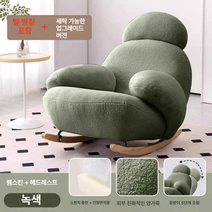 흔들의자 소파 1인용 세탁가능 목쿠션 5단 각도조절 발받침 옵션 거실 휴식용 독서의자SunBong, 1개, 녹차컬러분리형커버발받침