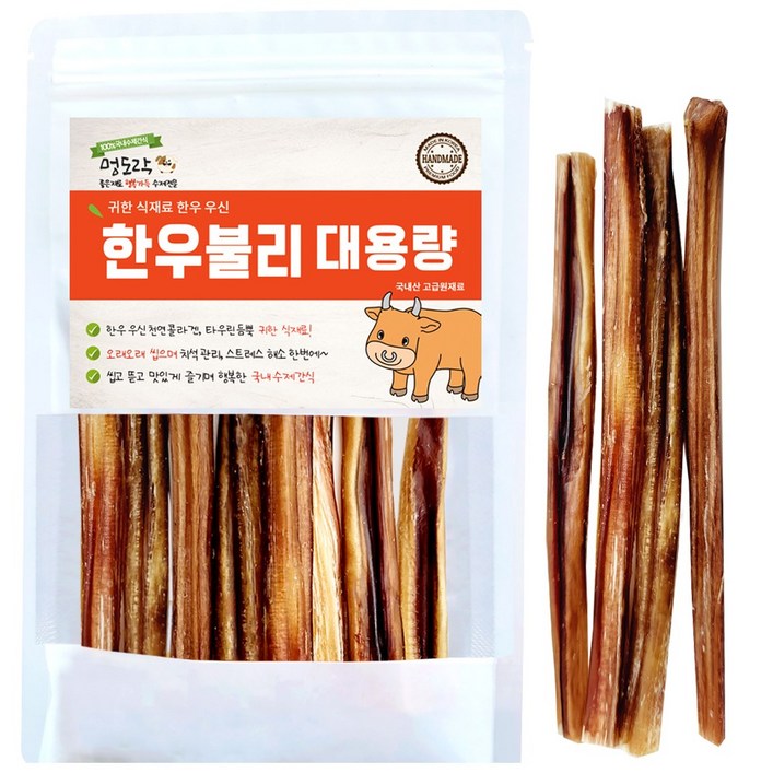 멍도락 한우불리스틱 천연콜라겐 오래먹는껌 100한우우신 강아지수제간식