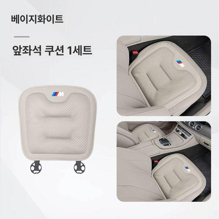 BMW 여름 방석 시트 벤츠 인테리어 통풍시트카바