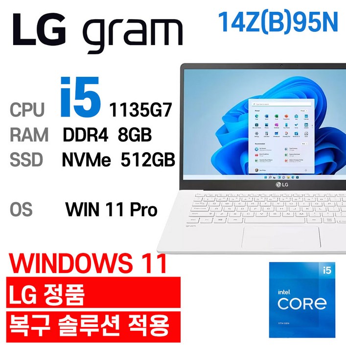 LG중고노트북 그램 14인치 인텔 11세대 corei5 1135G7 윈도우11 Pro설치 14Z95N, 14Z95NGP50ML, WIN11 Pro, 8GB, 512GB, 코어i5 1135G7, 스노우 화이트
