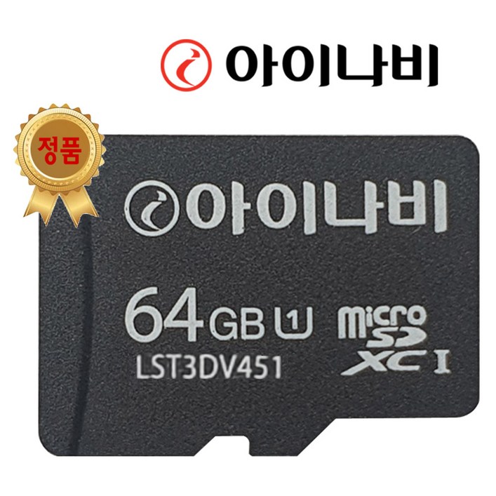 아이나비 정품 블랙박스 메모리카드 SD카드 마이크로SD 완벽 지원 16GB 32GB 64GB 128GB