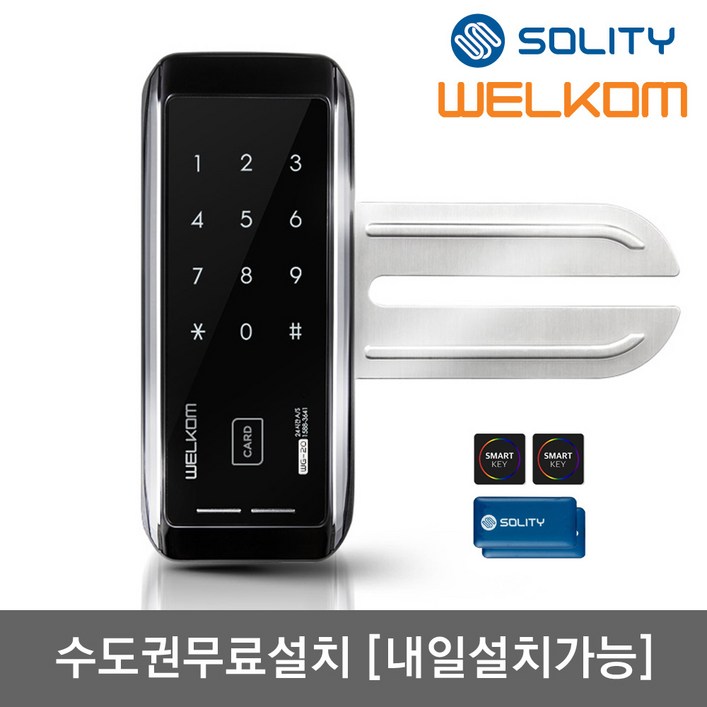 수도권설치내일도 가능 솔리티 웰콤 WG20 단문형 카드키4개번호키 강화유리문전용 좌우수문인식키패드자동전환 상시문열림기능 차임벨 생활방수 상가 현관문 디지털도어락 도어록, 웰콤 WG20 단문형무료설치A지역월요일, 방문설치