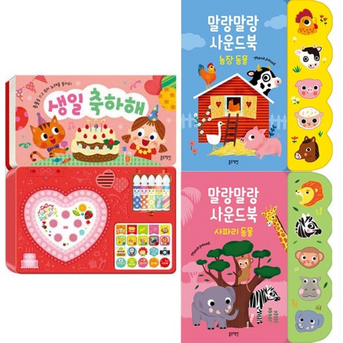 말랑말랑 사운드북농장  사파리  생일 축하해3종세트 블루래빗