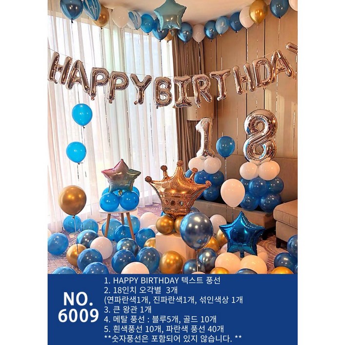 HAPPY BIRTHDAY 풍선 장식 세트 생일파티 풍선 세트