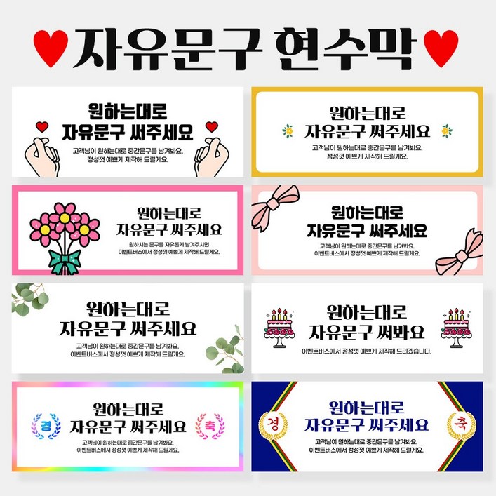 자유문구 주문제작 현수막 생일 축하 가게홍보 경축 졸업 입학 은퇴 각종모임 A형 자유문구 주문제작 현수막 생일 축하 가게홍보 경축 졸업 입학 은퇴 각종모임 A형