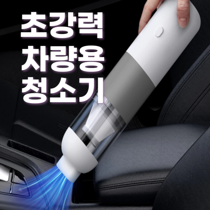 샤오미 초강력 차량용 무선 청소기 20000PA, 검정