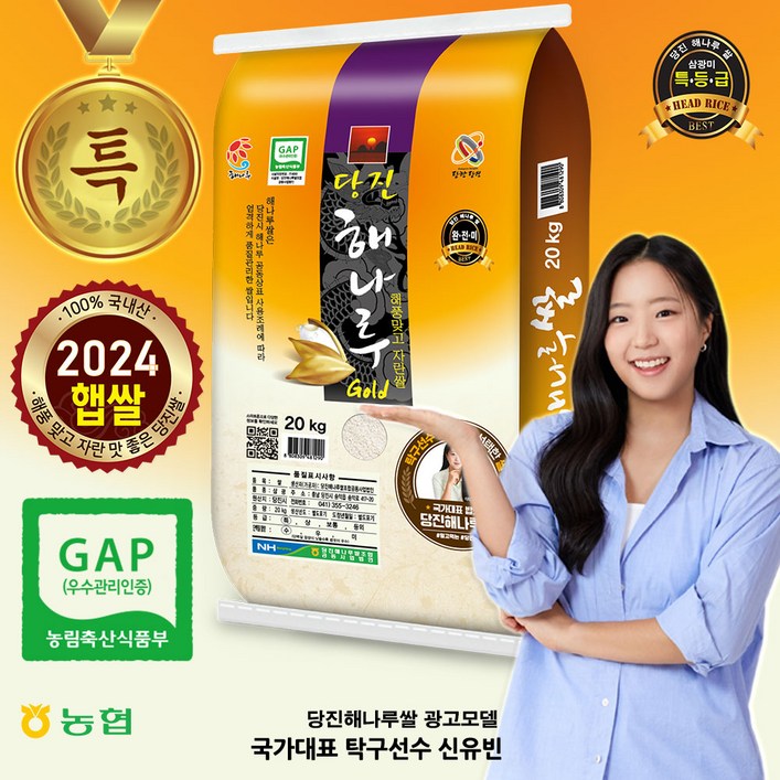 [출고당일도정] 2024년산  당진 해나루골드쌀 [삼광미 특등급]