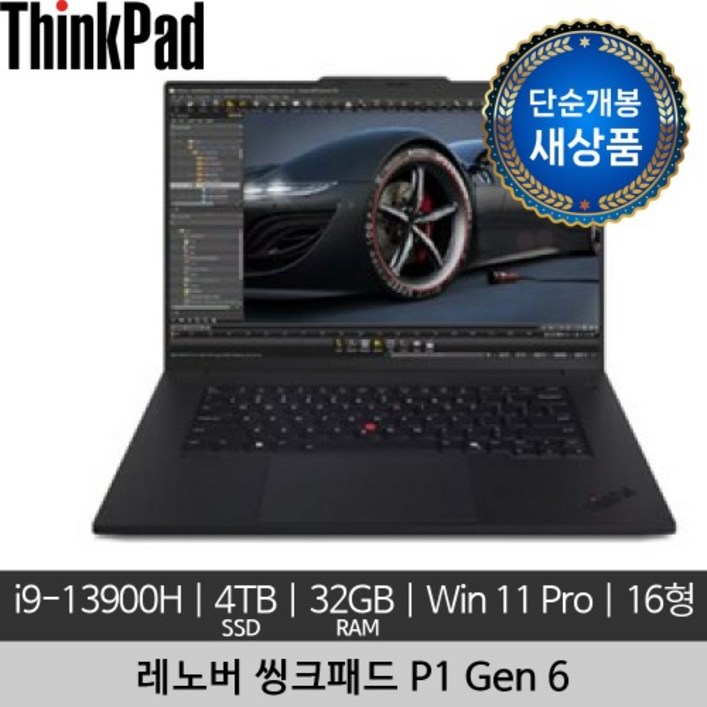 단순개봉 새상품 레노버 16인치 ThinkPad P1 Gen 6 i913900H 32GB 4TB SSD Win 11 Pro 노트북