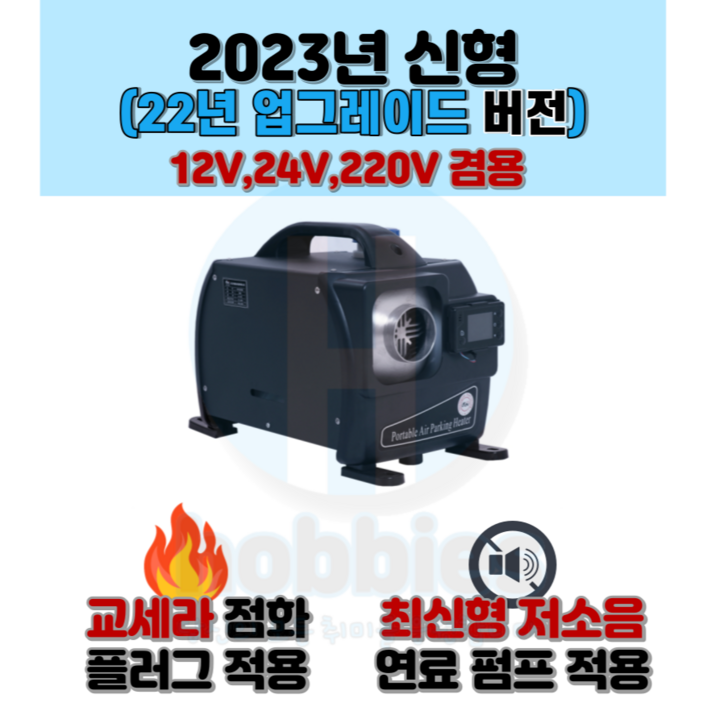 2023년 신형 캠핑 이동식 차량용 무시동히터 난방 히터(12V 24V 220V 겸용), 노란색