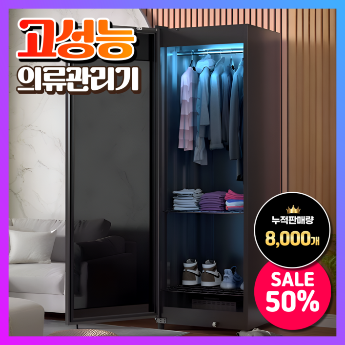 이원전자 고성능 의류관리기 1인 소형 미니 에어드레서 옷냄새제거 스타일러 옷드라이, 4 용량328L