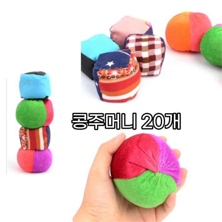 오재미 운동회용품 콩주머니 박터뜨리기 20개