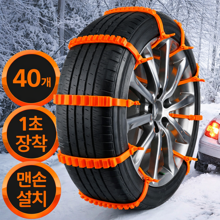 설가드 자동차 스노우체인 케이블타이형