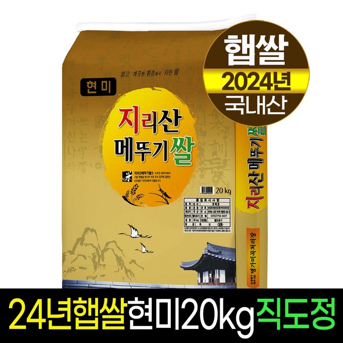 [24년햅쌀][명가미곡] 지리산메뚜기쌀 현미20kg,판매자직도정 박스포장