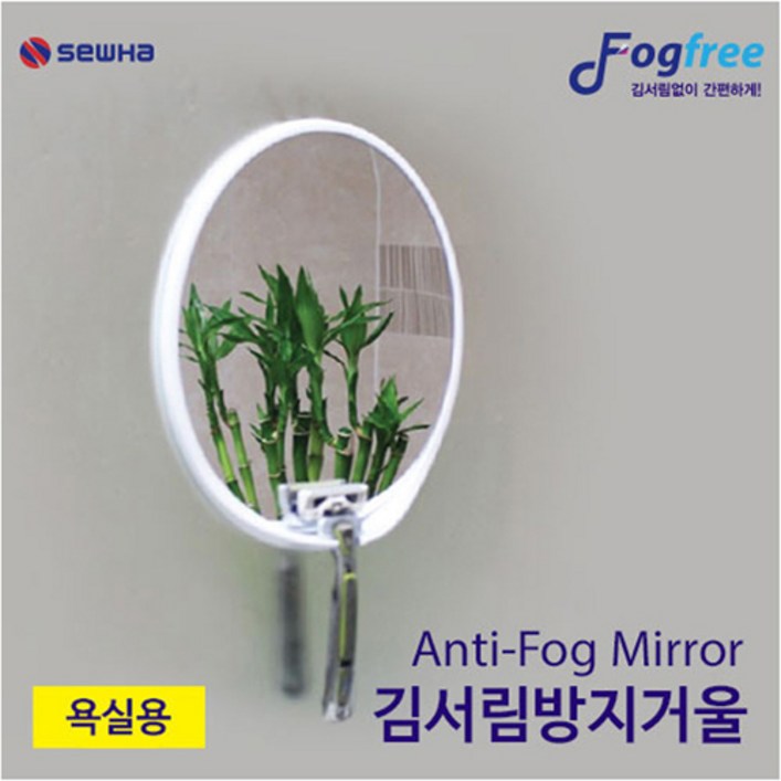 욕실용 김서림방지 거울 샤워부스 화장실 면도기 거치대형