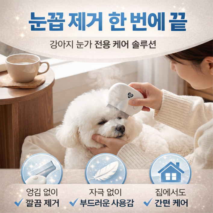 타이니무무 강아지 애견 미스트 얼굴 눈꼽빗, 1개, 내츄럴 화이트