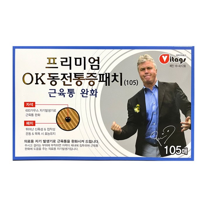 히딩크 프리미엄 OK동전통증패치 105매 1통, 1개