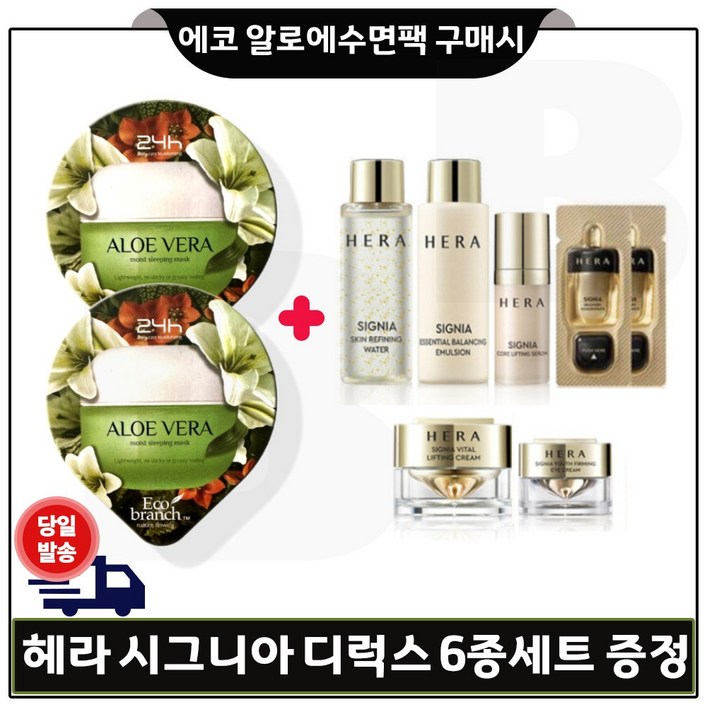 헤라 시그니아 디럭스  6종 키트