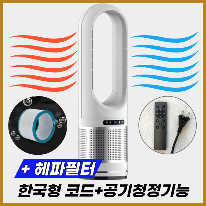 ALLWIND 올인원 냉온풍기 날개없는 냉난방기 가정용 사무실 업소용 캠핑 온풍기