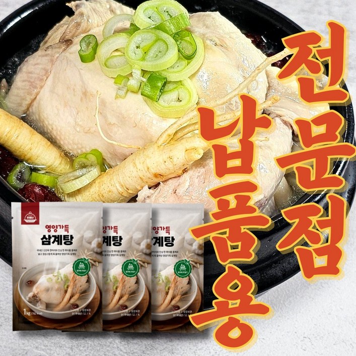 유통기한임박 25.01.21 인삼,찹쌀,대추를 품은 국내산 웅추닭 냉장 삼계탕