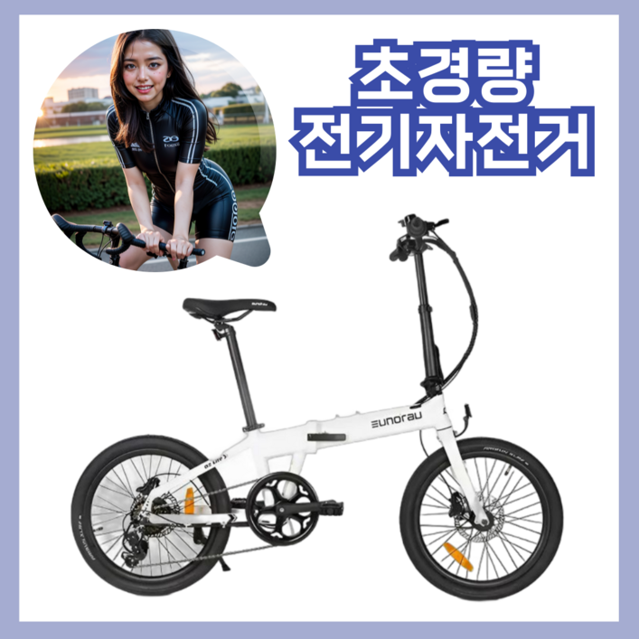 소이벨로 여성용 경량 전기자전거 접이식 미니벨로 80km 자토바이 전동 PAS