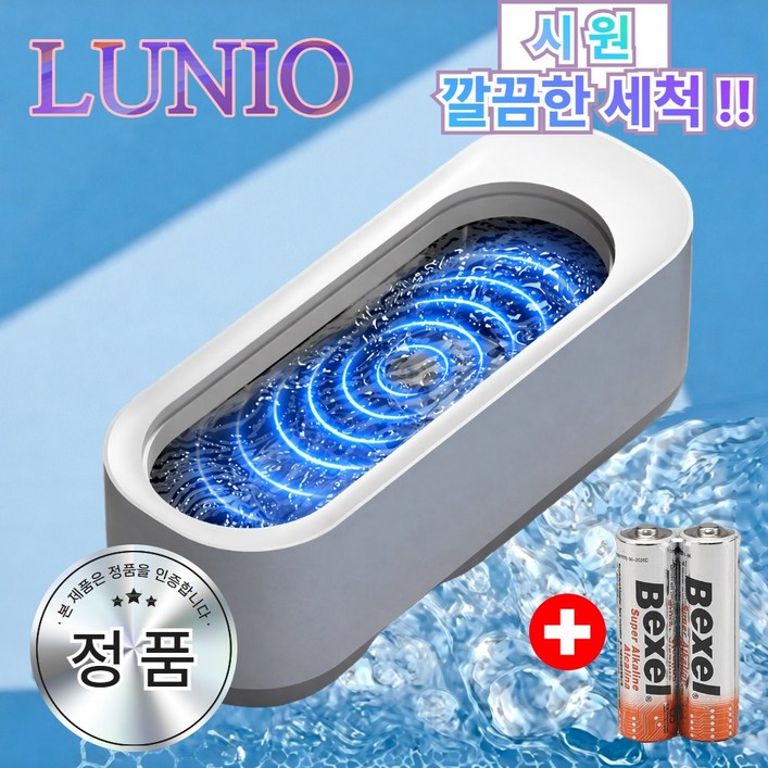 루니오 버블샷 무선 초음파 세척기 안경 세척 악세사리 세척