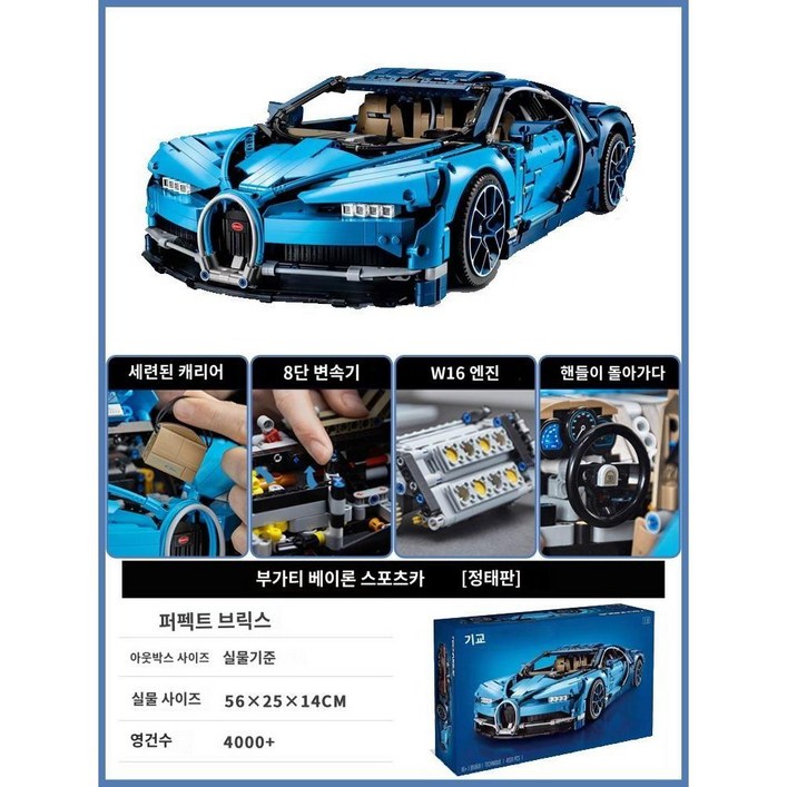 테크닉 부가티 시론 중국 호환블럭 자동차 블럭 블루 테크닉 부가티 시론 중국 호환블럭 자동차 블럭 블루
