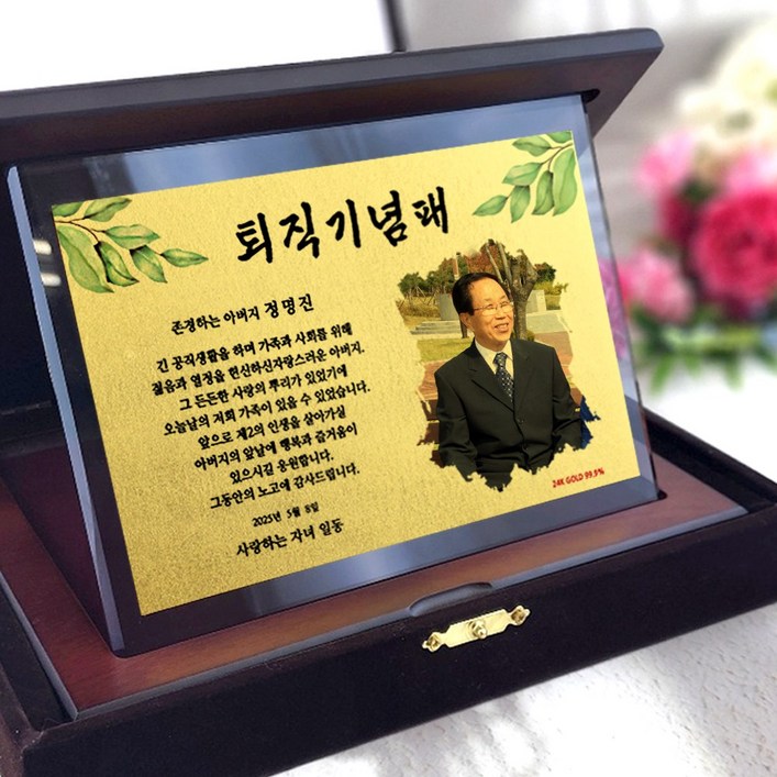 순금상패 부모님감사패 퇴임 퇴직기념패 환갑 칠순 팔순 생신선물 정년퇴직 24K 99.9 순금 크리스탈 가리비형 순금패 공로패 기념패 순금 감사패 제작