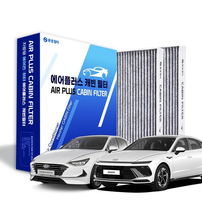 환경필터 쏘나타 고성능 활성탄 차량용 자동차 에어컨필터 2P, 2개, 쏘나타DN8, 디엣지 113 환경필터 쏘나타 고성능 활성탄 차량용 자동차 에어컨필터 2P, 2개, 쏘나타DN8, 디엣지 113