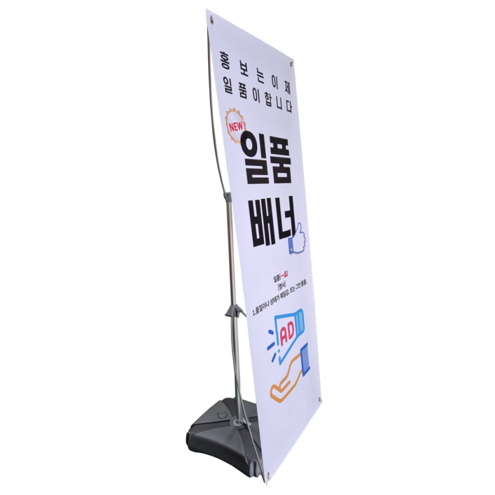 배너솔루션 실외용 일품배너, 1개