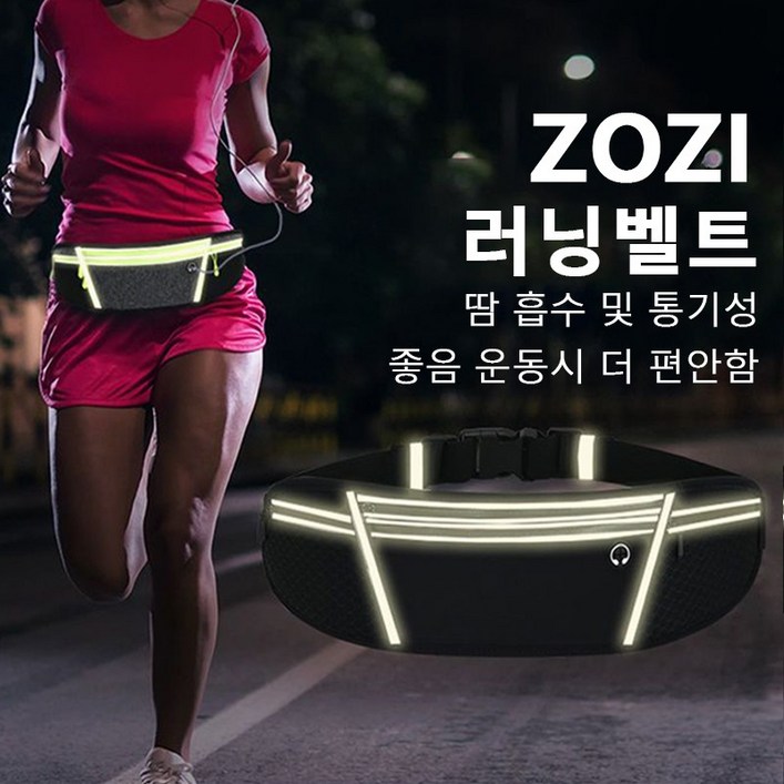 ZOZI 러닝벨트 다기능 초경량 방수 여사 힙색 3M 리플렉터 바 남성 플립 밸트 등산 마라톤 조깅 야간 달리기 핸드폰수납 러닝가방