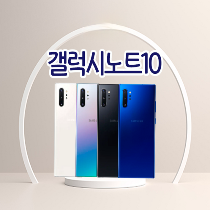 삼성정품 갤럭시 노트10 공기계 리퍼폰 SMN971 무약정 LTE5G 그대로 가능