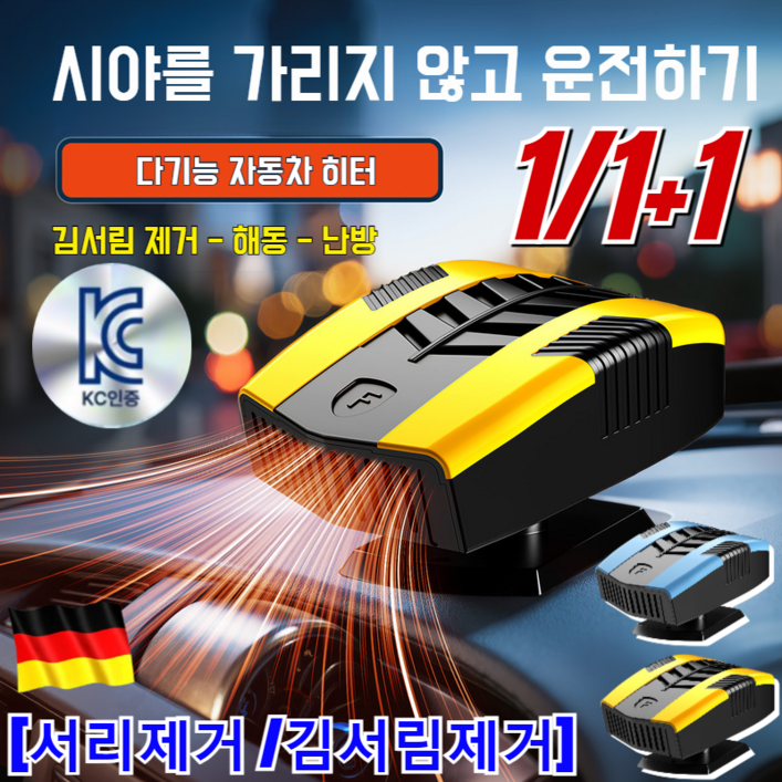 KC인증111 다용도 휴대용 차량용 온풍기 서리제거 차량용 온풍기 냉난방 겸용 다기능 속열히터