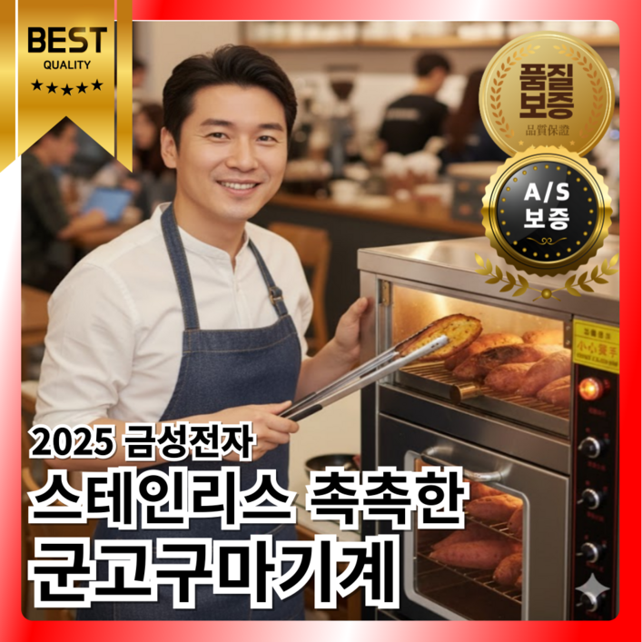 금성전자 대형 군고구마기계 업소용 편의점 전기 겨울 간식 메이커 카페 가정용 초대형