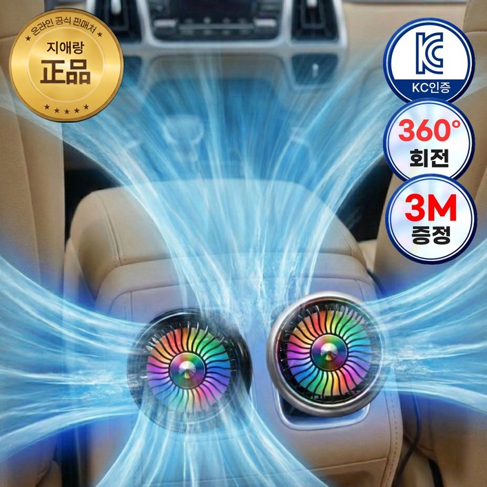 지애랑 USB 터보쿨링 저소음 차량용 선풍기 송풍구 써큘레이터 PRO 5.0
