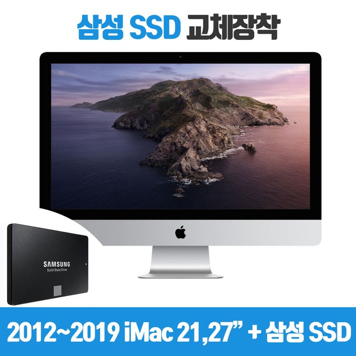 아이맥 업그레이드 삼성 SSD 500GB 교체장착 2012년 이후 모델