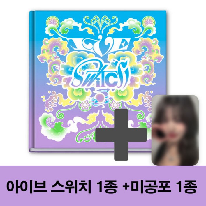 아이브 앨범 스위치 1종공식 미공포 특전 1종 증정 아이브 앨범 스위치 1종공식 미공포 특전 1종 증정