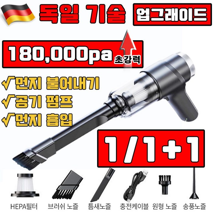 독일 기술 111 차량용 청소기 미니 청소기 자동차 강력 무선 차량용 핸디 소형 청소기 180000Pa 다기능 선물 랜덤 증정