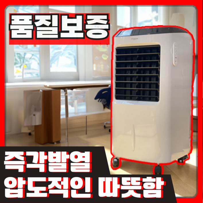 슈어홈 즉각발열 스마트 PTC 업소용 공업용 전기 저소음 온풍기, SUHR55CFW, 혼합색상 슈어홈 즉각발열 스마트 PTC 업소용 공업용 전기 저소음 온풍기, SUHR55CFW, 혼합색상