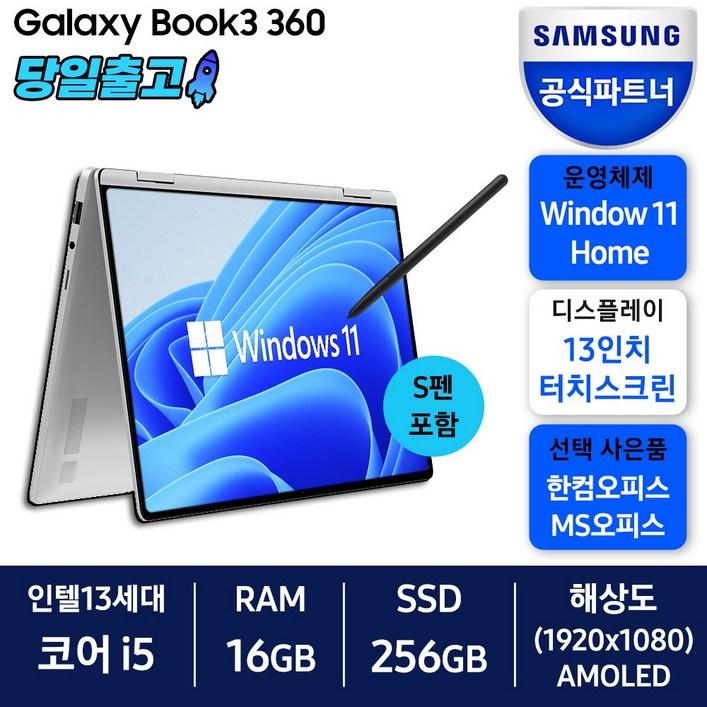 삼성전자 갤럭시북3 360 NT730QFT-A51A 13세대 그라파이트 실버 색상선택, 실버, NT730QFT-A51A, 코어i5, 256GB, 16GB, WIN11 Home - 쇼핑앤샵