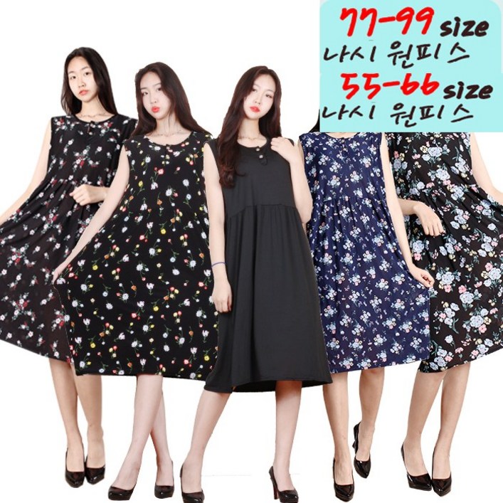 자체제작 사자마트  빅사이즈(55~99) 냉장(쿨)나시 원피스