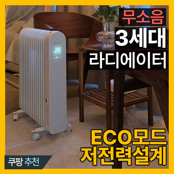 터치식 고효율 라디에이터 리모컨포함 무소음 사무실 가정용 화장실 동파방지, 5핀