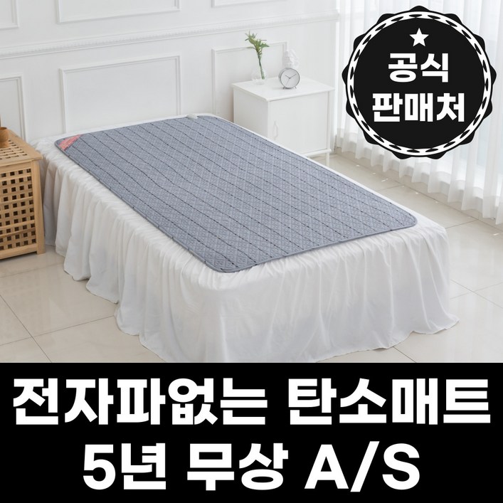 [당일출고] 한일의료기 탄소매트 카본매트 EMF 전자파없는 전기장판 한일 온열 발열 침대 바닥