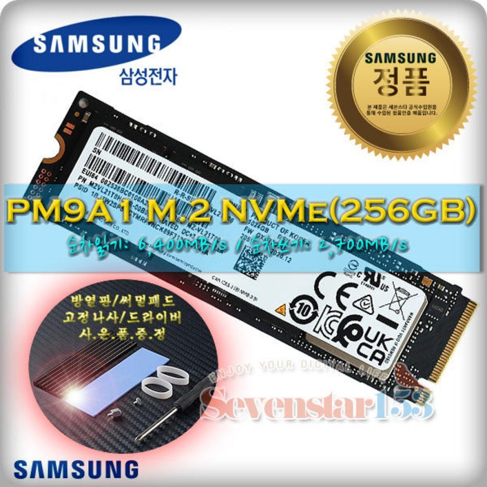 삼성전자 삼성전자정품 PM9A1 M.2 NVMe 256GB  벌크 히트싱크 방열판고정나사 증정 7S153