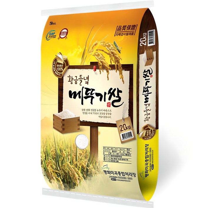 평화영농조합 황금들녘 메뚜기쌀 새청무 백미