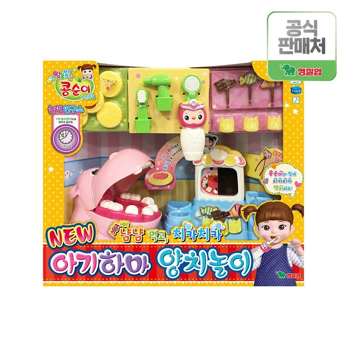 콩순이 아기하마 양치놀이 세트