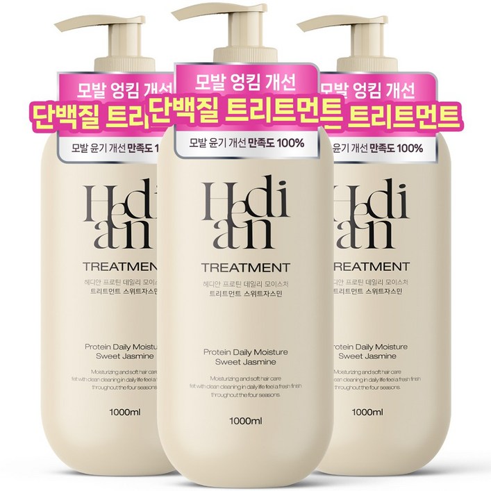 모발윤기 50개선 21 헤디안 대용량 단백질 트리트먼트 스위트자스민향 극손상 손상모
