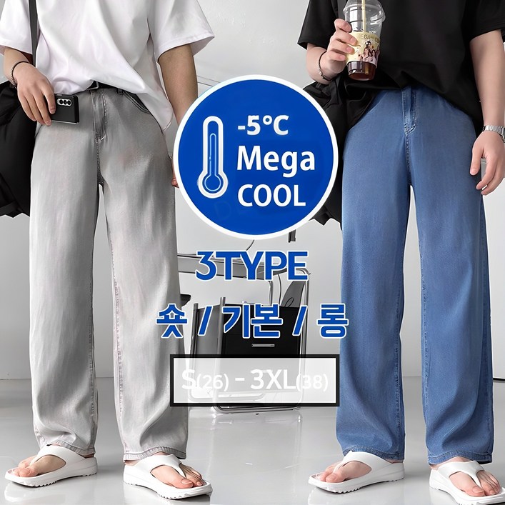 숏기본롱 쿨 맥스 아이스원단 빅사이즈 청 데님 바지 와이드 청바지