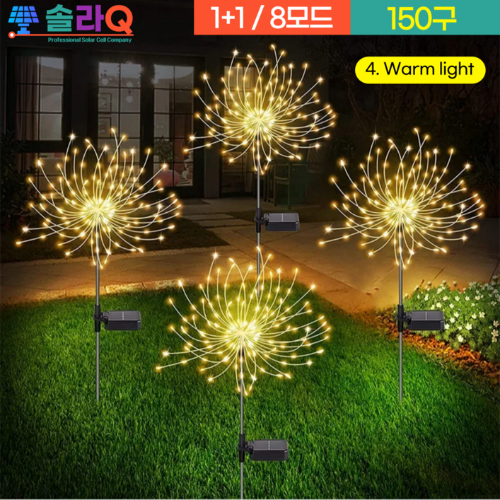 솔라큐 프리미엄 태양광 정원등 불꽃등 폭죽등 150구 8모드 2개 전구 조명 성탄 트리등 SLQ12